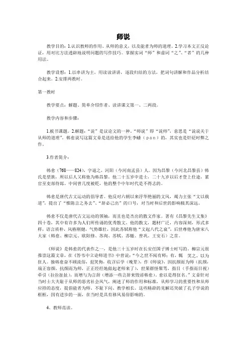 苏教版高中语文必修一2.1.2师说教案2