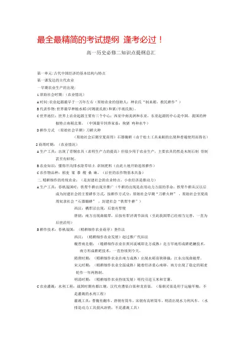 高一必修二历史知识点提纲汇总