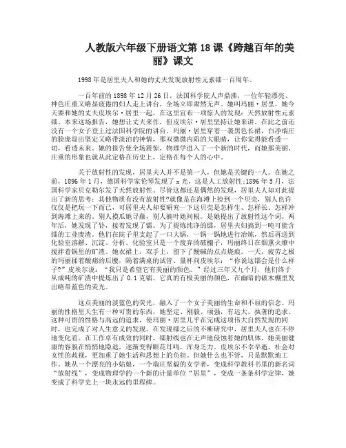 人教版六年级下册语文第18课跨越百年的美丽课文