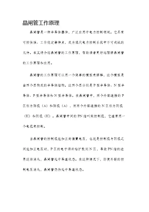 晶闸管工作原理