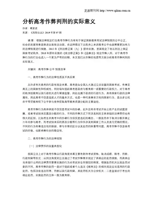 分析高考作弊判刑的实际意义