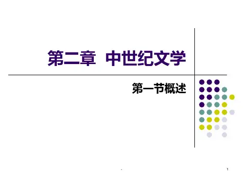 第二章--中世纪文学PPT课件