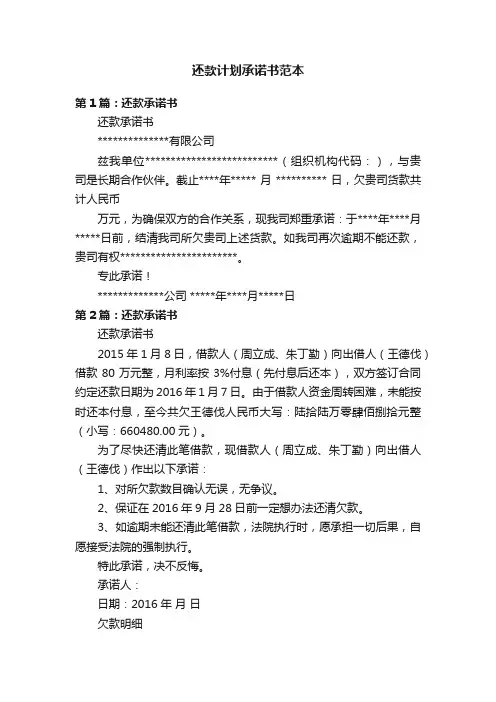 还款计划承诺书范本