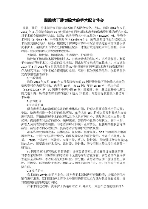 腹腔镜下脾切除术的手术配合体会
