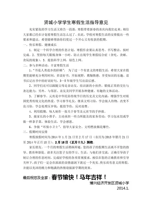 小学生寒假生活指导意见