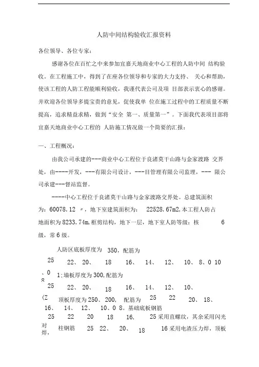 人防中间结构验收汇报资料