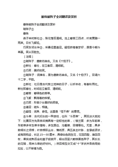 晏殊破阵子全词翻译及赏析