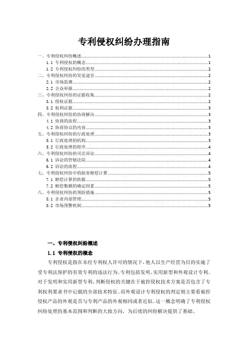 专利侵权纠纷办理指南