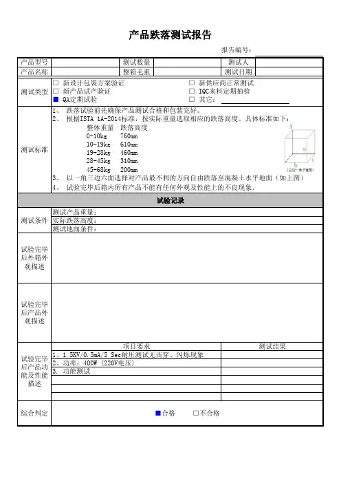 产品跌落测试报告