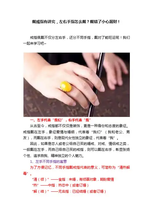 戴戒指有讲究，左右手指怎么戴？戴错了小心漏财！
