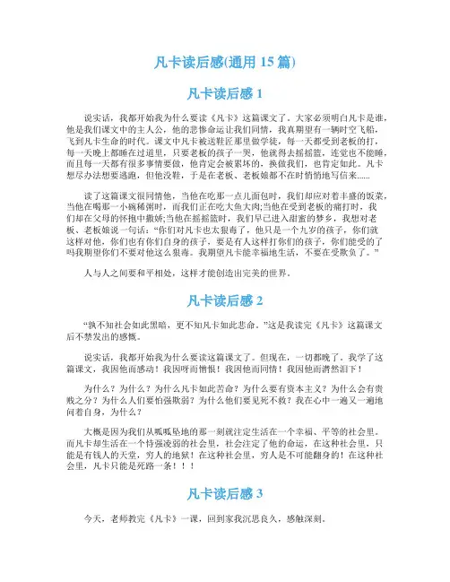 凡卡读后感(通用15篇)