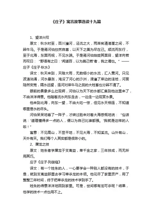 《庄子》寓言故事选读十九篇