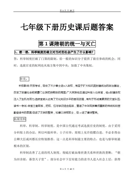七年级下册历史课后题答案(L)