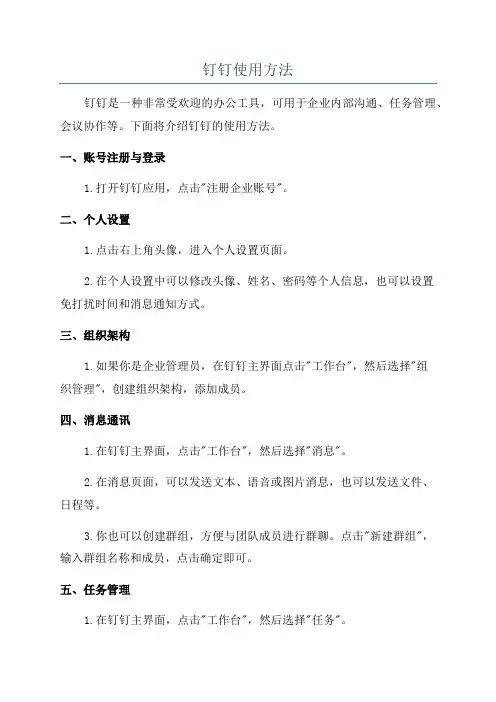 钉钉使用方法