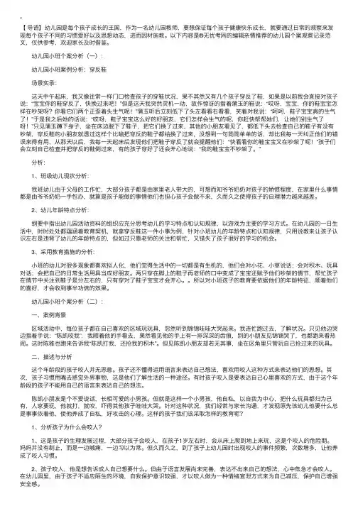超实用的幼儿园小班个案观察记录【三则】