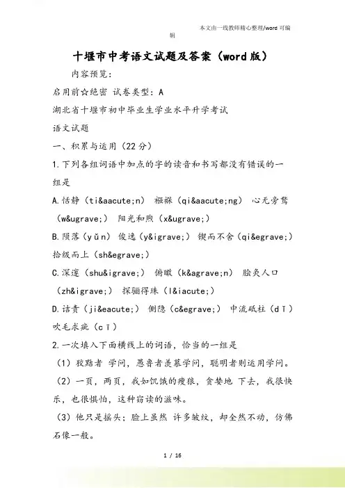 十堰市中考语文试题及答案(word)