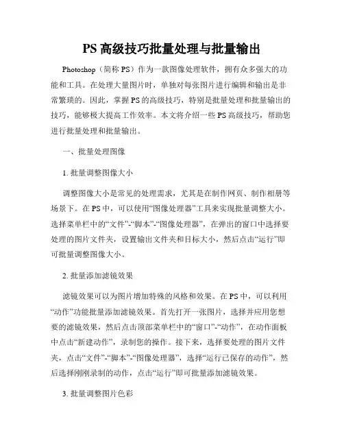 PS高级技巧批量处理与批量输出
