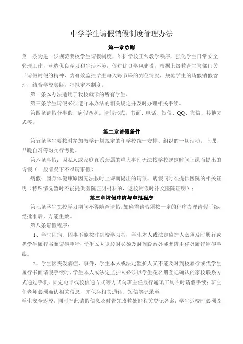 中学学生请假销假制度管理办法
