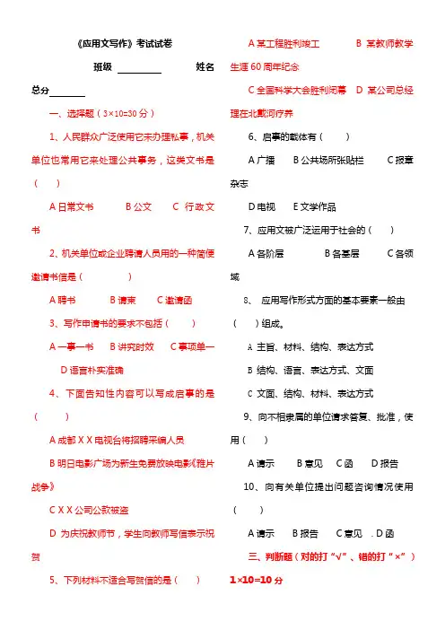 《应用文写作》期末考试试卷A卷与参考答案