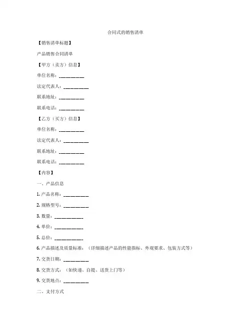 合同式的销售清单