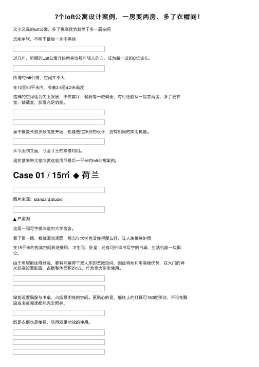 7个loft公寓设计案例，一房变两房、多了衣帽间！