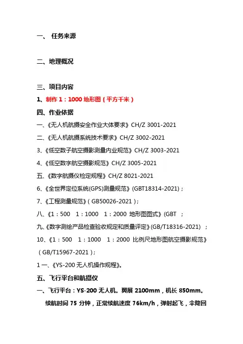 航测技术设计书