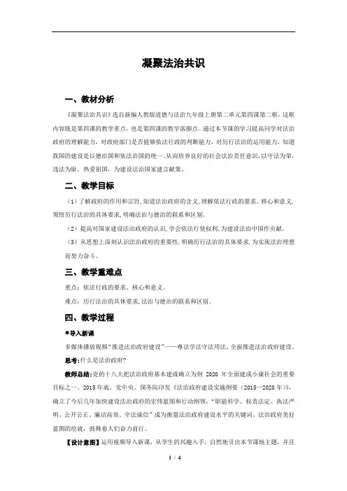 凝聚法治共识教学设计