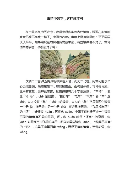 古诗中的字，这样读才对