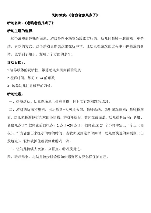 民间游戏：老狼老狼,几点钟