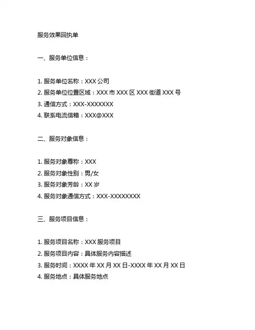 《服务效果回执单》《家校联系表》