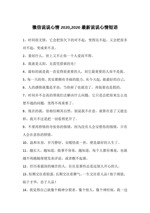 微信说说心情2020,2020最新说说心情短语