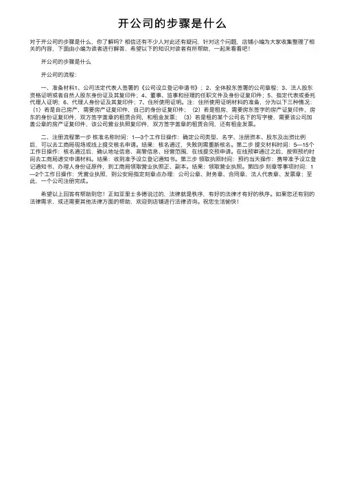 开公司的步骤是什么
