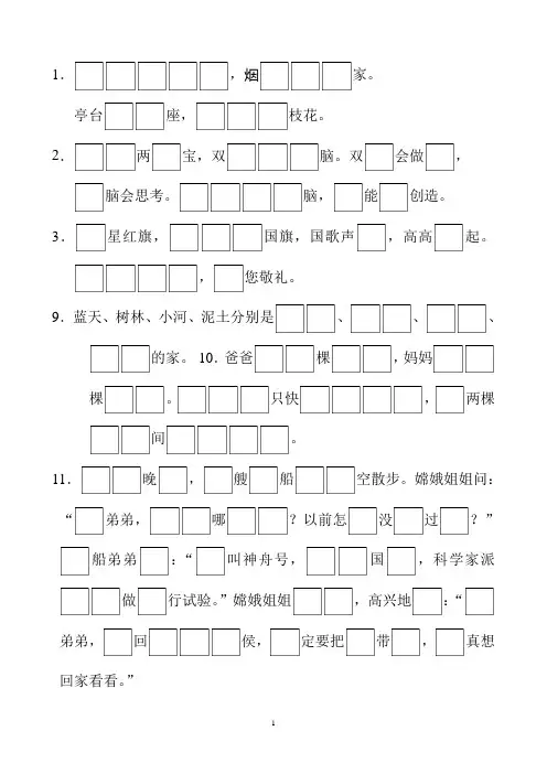 苏教版小学一年级语文上册按课文内容填空练习题1