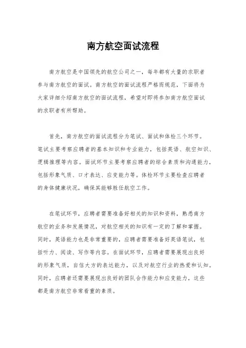 南方航空面试流程