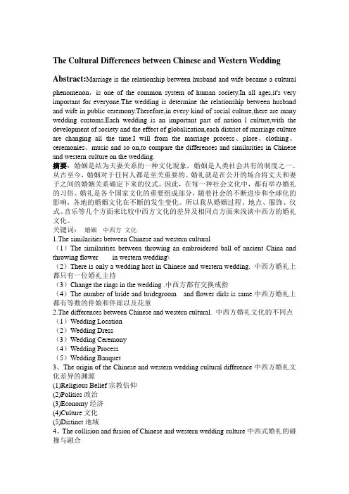 浅谈中西方婚礼文化的差异