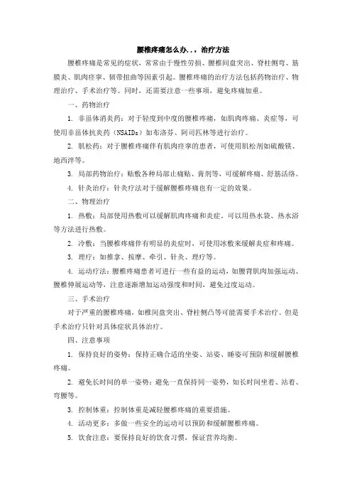 腰椎疼痛怎么办..,治疗方法