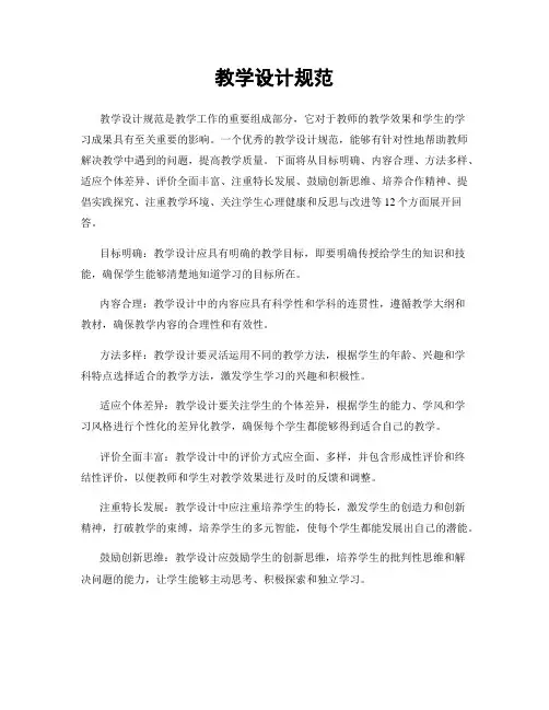 教学设计规范