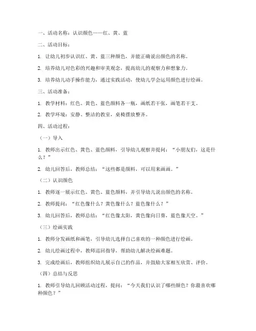 幼师教育教学教案模板范文