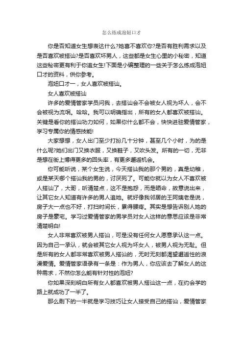 怎么练成泡妞口才_谈判技巧_