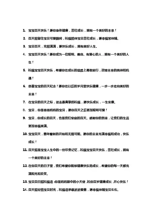 宝宝百天照的祝福语