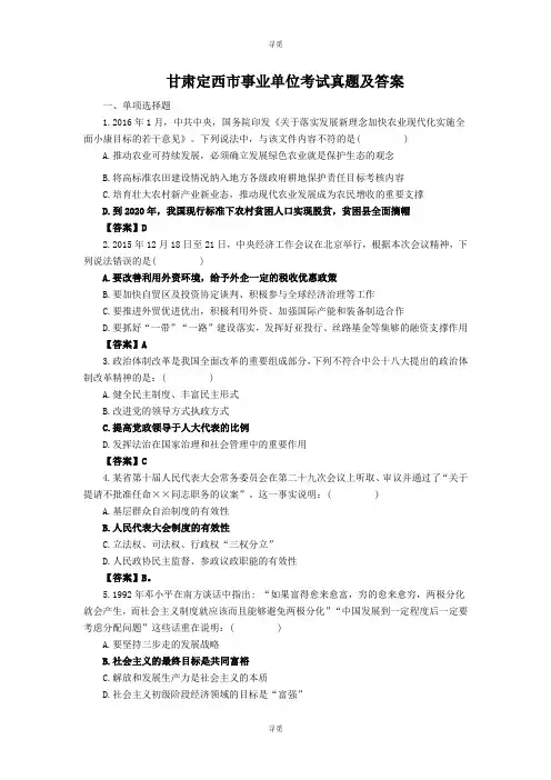 事业单位招聘_甘肃定西市事业单位考试真题及答案