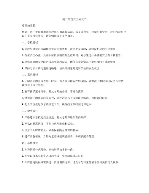 初三离校安全协议书