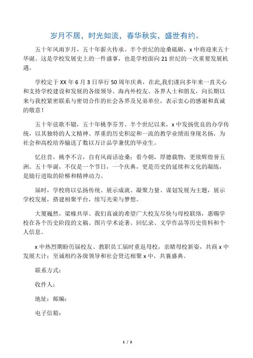 50周年校庆公告