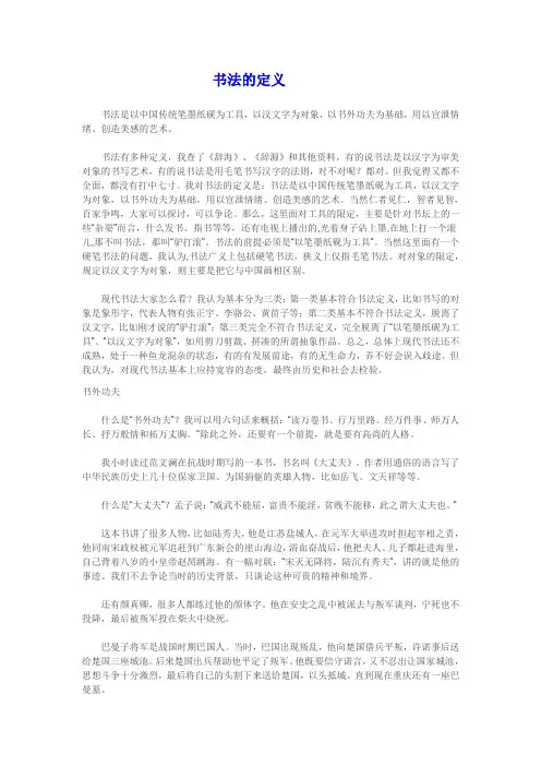 书法的定义