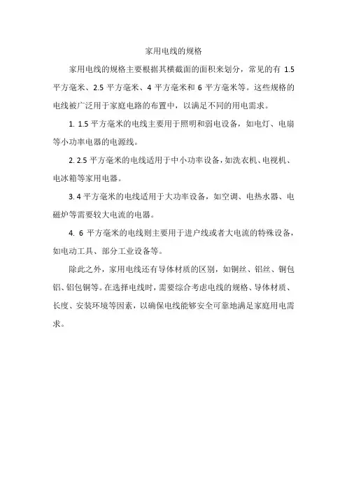 家用电线的规格