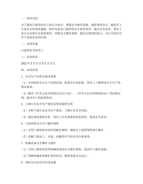 门窗班组安全教育培训