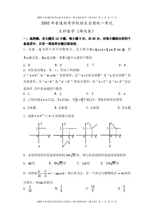 2005年高考湖北卷(文科数学)