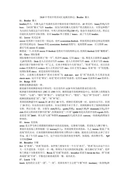 2019中考初中英语词汇起源及妙记：Boafire 篝火