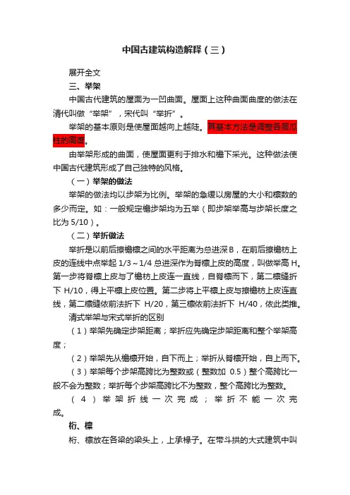 中国古建筑构造解释（三）