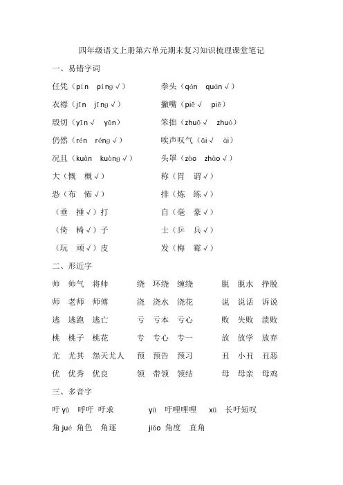 四年级语文上册第六单元期末复习知识梳理课堂笔记